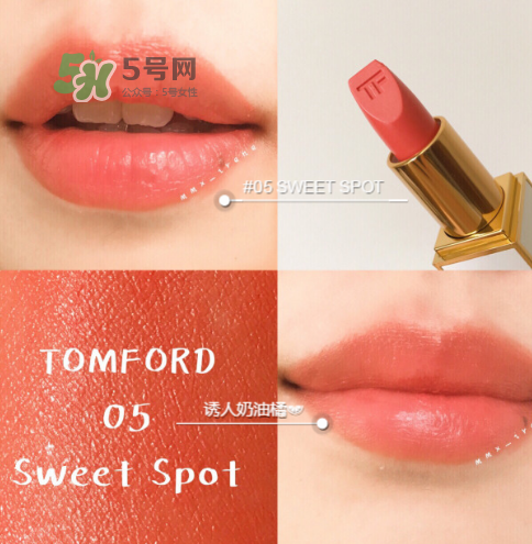 tf白管05是什么顏色？tom ford白管05適合黃皮嗎？