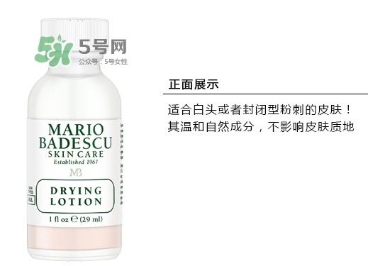 mario badescu祛痘精華怎么用？mario祛痘精華用法