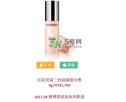 嬌蘭2017輕裸感底妝系列怎么樣_有哪些產(chǎn)品