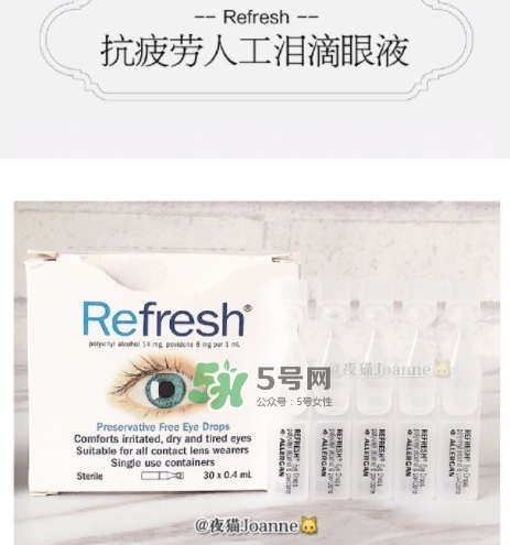 refresh人工淚液眼藥水怎么用？refresh眼藥水說明書