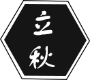 立秋后寶寶要注意什么？立秋后寶寶該注意哪些？