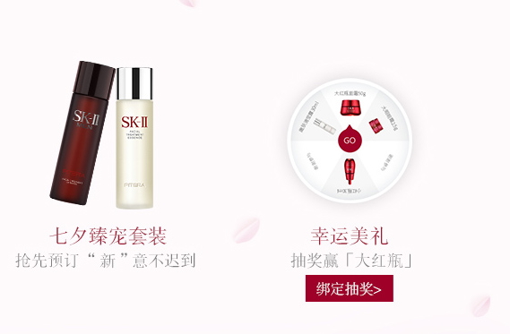 skii2017七夕禮盒多少錢？sk2七夕活動有哪些