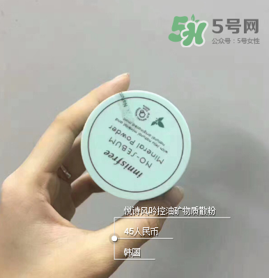 悅詩風(fēng)吟薄荷散粉多少錢？悅詩風(fēng)吟薄荷散粉價格