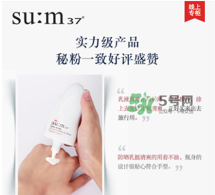 sum37蘇秘37悅享冰潤(rùn)水感防曬乳多少錢(qián)_使用效果_使用方法