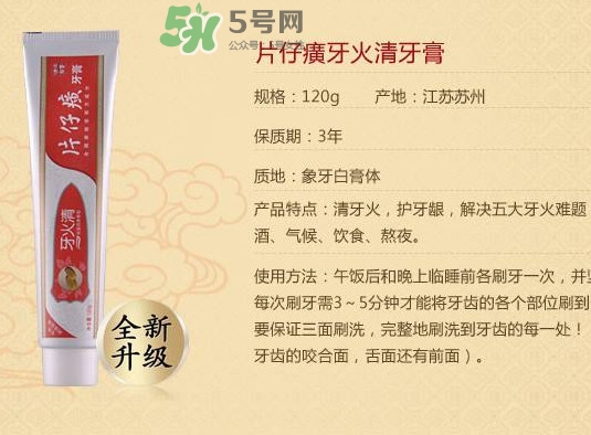 片仔癀牙膏95克多少錢？片仔癀牙火清牙膏好不好