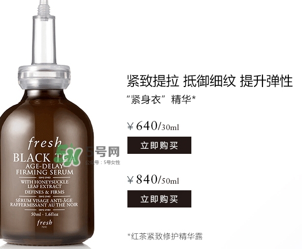 fresh紅茶精華怎么用？fresh紅茶緊身衣精華使用方法