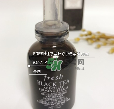 fresh紅茶精華怎么樣？fresh紅茶緊身衣精華多少錢