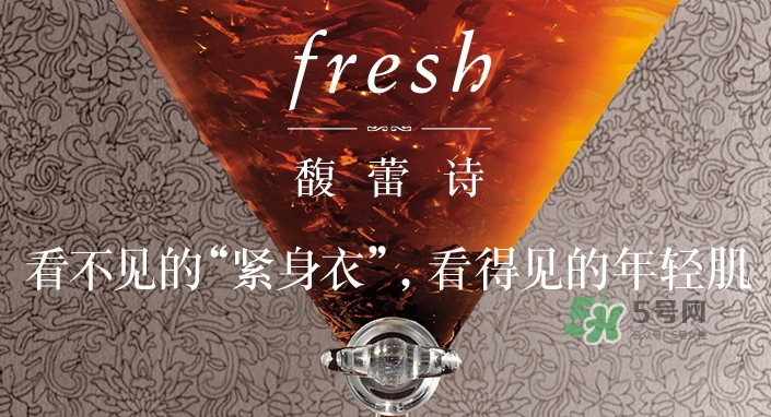 fresh紅茶精華怎么樣？fresh紅茶緊身衣精華多少錢