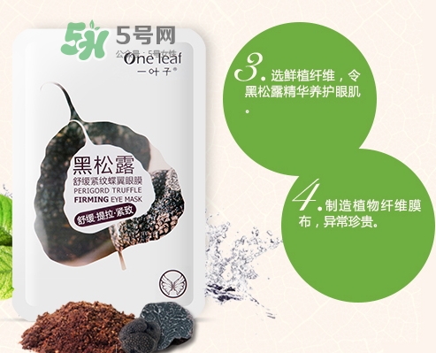 一葉子眼膜怎么用？一葉子眼膜使用方法