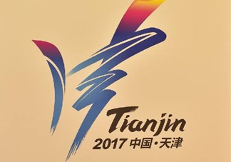 2017天津全運會有哪些項目？天津全運會有什么項目