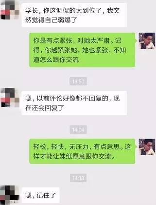 怎么評論妹紙，她會秒回你~