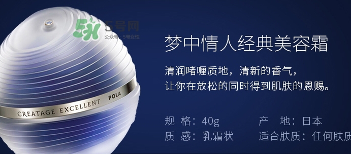 pola夢中情人面霜好用嗎？pola夢中情人面霜作用