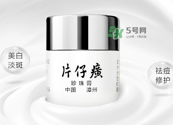 皇后牌片仔癀珍珠霜多少錢？皇后牌片仔癀珍珠霜價(jià)格