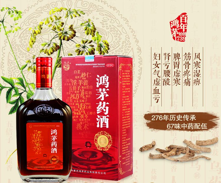 鴻茅藥酒有度數(shù)嗎？鴻茅藥酒度數(shù)多高？