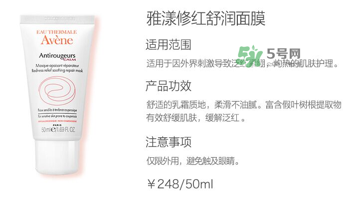 雅漾修紅舒潤面膜好不好用 雅漾修紅舒潤面膜洗不干凈？