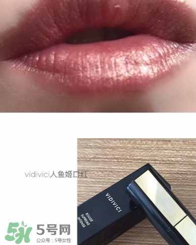 vidivici口紅怎么樣？vidivici口紅多少錢？