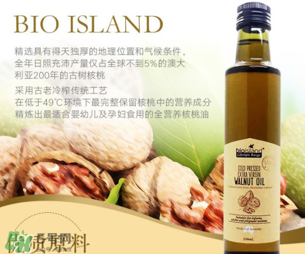 BIO ISLAND核桃油怎么樣？BIO ISLAND核桃油好用嗎？