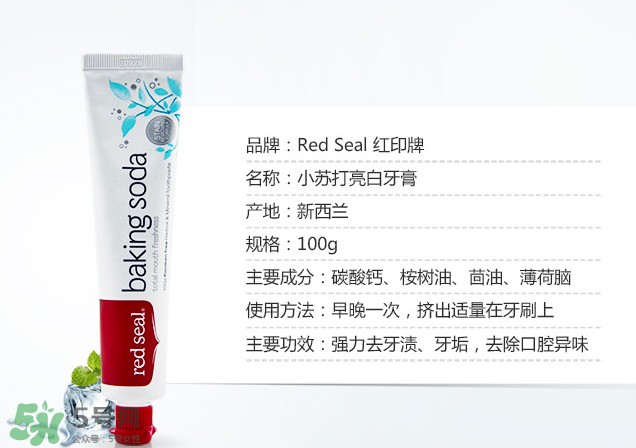 Red Seal紅印牙膏怎么樣？Red Seal紅印牙膏好用嗎？