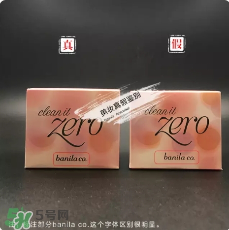 zero卸妝膏真假怎么辨別？zero卸妝膏真假對(duì)比圖