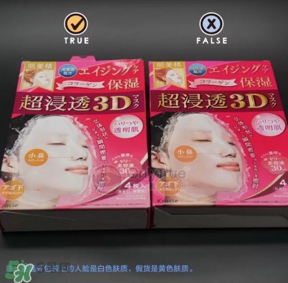 肌美精3D面膜真假怎么辨別？肌美精3D面膜真假對比圖