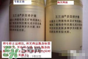 玉蘭油多效修護霜真假怎么辨別_對比圖