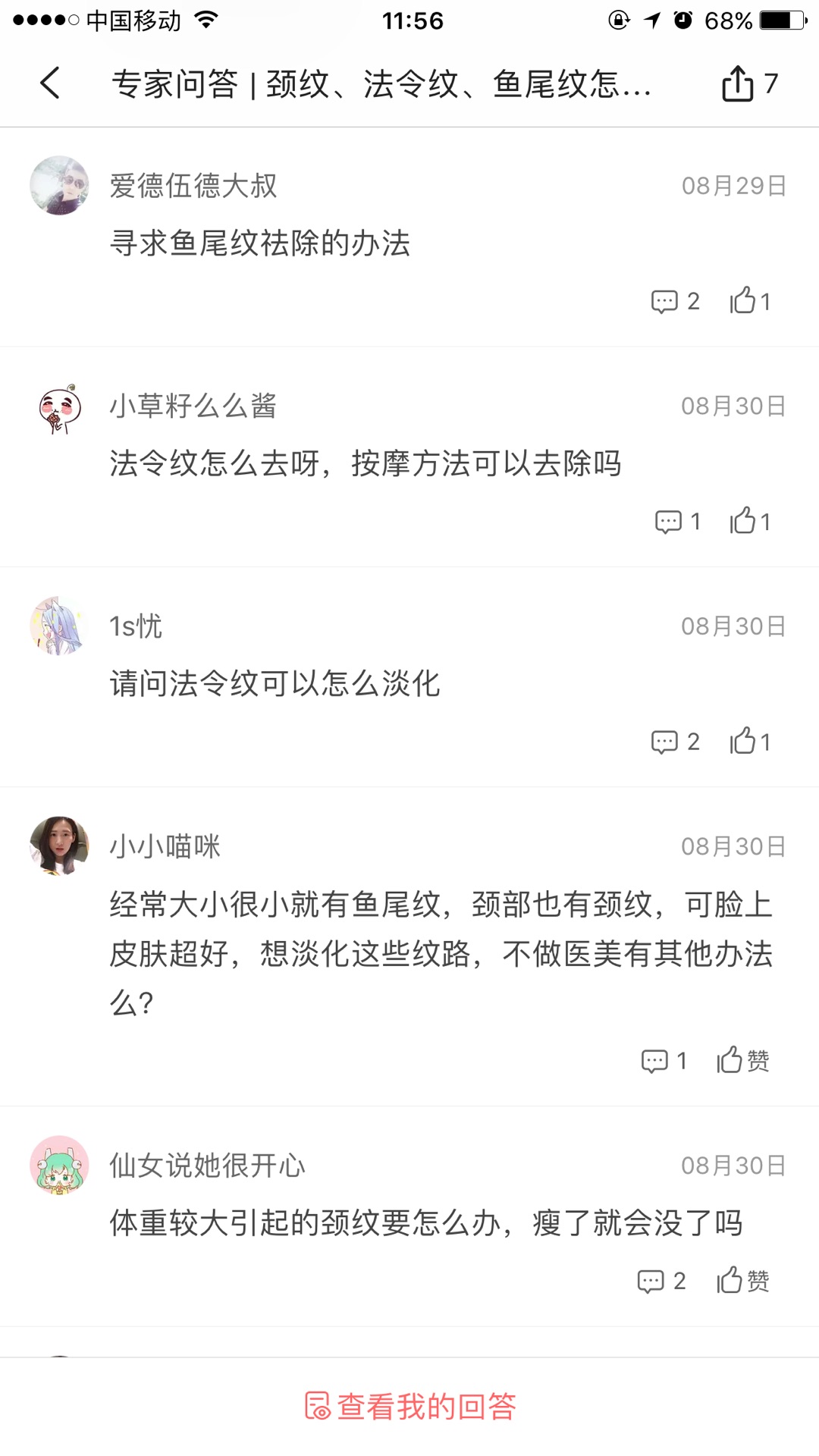 天生的魚(yú)尾紋怎么去除或淡化