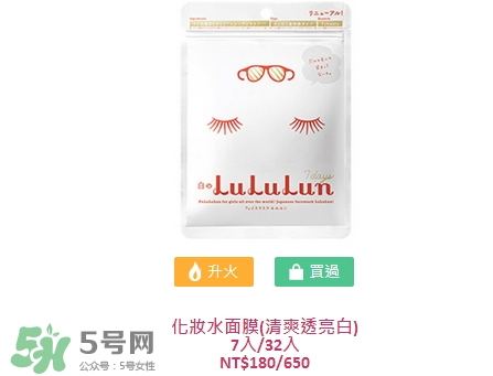 lululun露露倫化妝水面膜怎么樣_哪款好