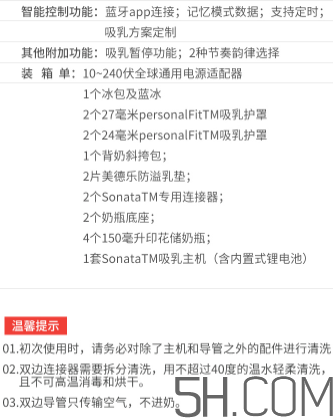 美德樂sonata致韻中文說明書  美德樂致韻吸奶器怎么用？