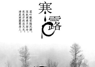 2017年寒露會(huì)下雨嗎？寒露下雨好嗎？