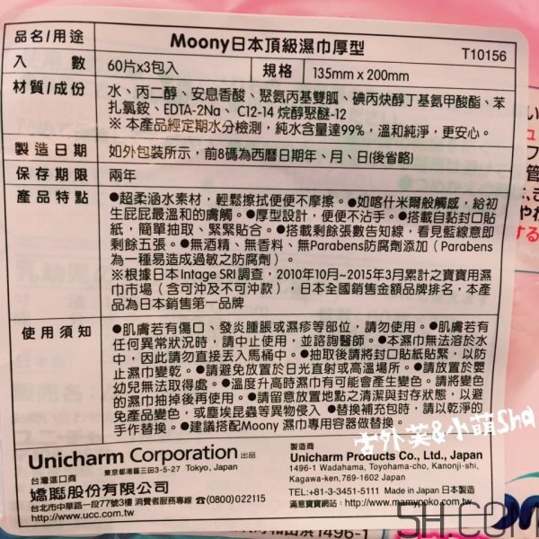 寶媽推薦：Moony日本頂級版濕巾超好用