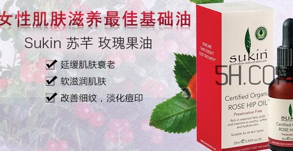 sukin玫瑰果油怎么用？sukin蘇芊玫瑰果油使用方法