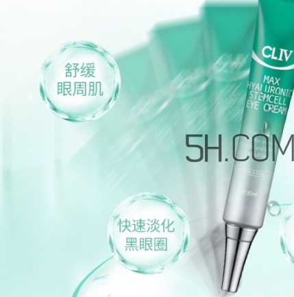 cliv綠胖子眼霜多少錢(qián)？cliv綠胖子眼霜怎么用