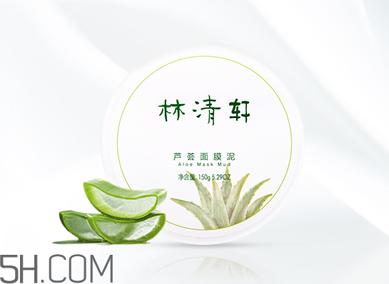 林清軒蘆薈面膜泥怎么樣？林清軒蘆薈面膜泥測(cè)評(píng)