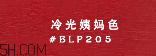 姨媽色口紅適合什么膚色？姨媽色口紅顯白嗎