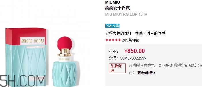 miumiu香水什么檔次？miumiu繆繆香水是哪國(guó)的