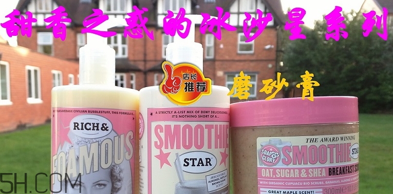 soap glory身體乳哪款好聞？soap glory身體乳推薦