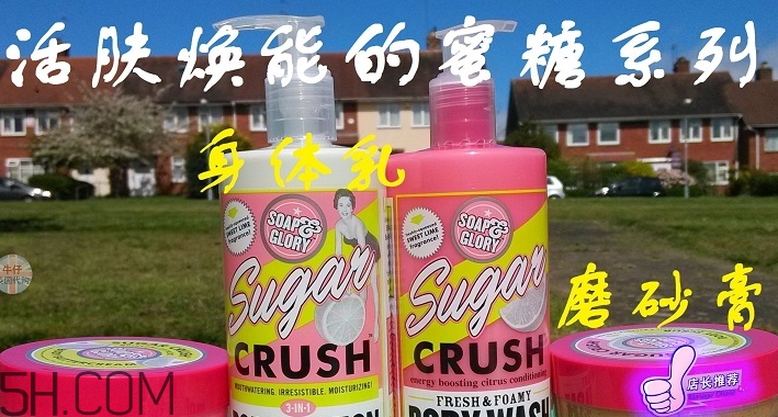 soap glory身體乳哪款好聞？soap glory身體乳推薦