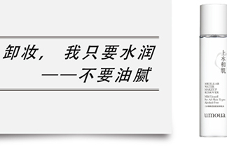 上水和肌卸妝水怎么樣？上水和肌卸妝水怎么用