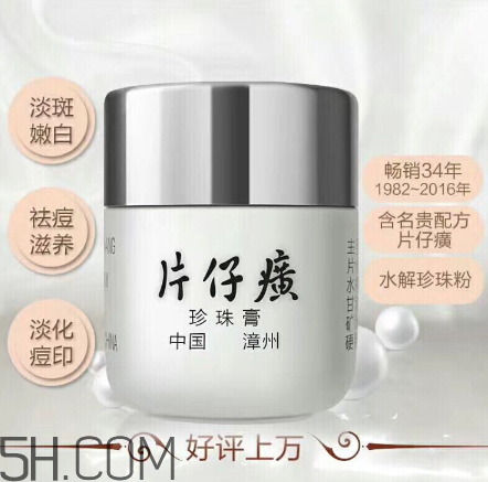 片仔癀珍珠膏好用嗎？片仔癀幾款珍珠膏的區(qū)別