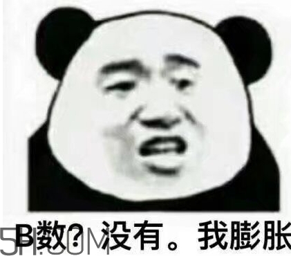 b數(shù)沒(méi)有我膨脹什么意思？b數(shù)沒(méi)有我膨脹表情包