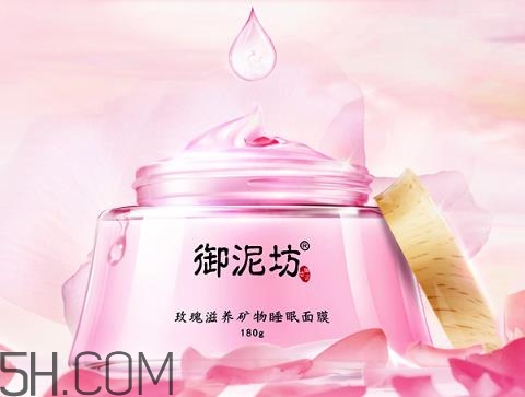 御泥坊玫瑰滋養(yǎng)睡眠面膜好用嗎？御泥坊玫瑰滋養(yǎng)睡眠面膜測(cè)評(píng)