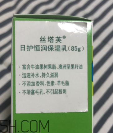 絲塔芙日護恒潤保濕乳怎么樣_成分