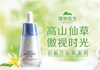 植物醫(yī)生護膚品好用嗎？植物醫(yī)生系列產(chǎn)品介紹