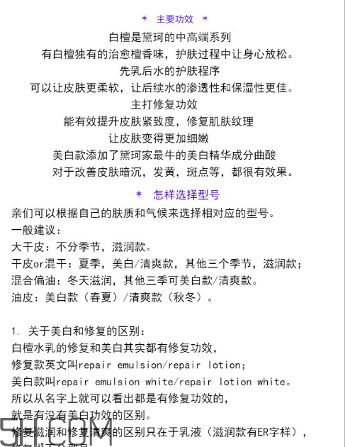 黛珂白檀美白好還是修復(fù)好？黛珂白檀水乳后還要用霜嗎？