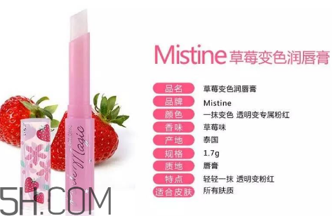 mistine草莓唇膏要不要卸妝？mistine草莓變色唇膏原理