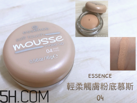 essence慕斯粉底霜怎么樣？essence慕斯粉底霜測評(píng)