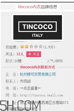 tincoco什么牌子？tincoco是意大利還是國產(chǎn)的？