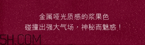 雅詩蘭黛傾慕啞光唇膏430金屬漿果色試色