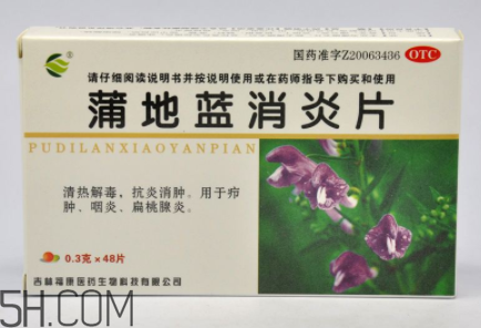 蒲地藍(lán)消炎片能和感康一起吃嗎？蒲地藍(lán)消炎片能吃多久？