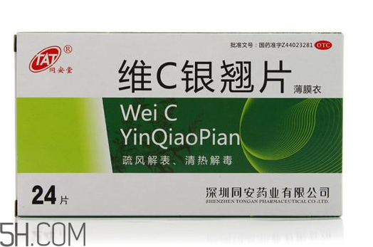 維c銀翹片是維生素c嗎？維c銀翹片是感冒藥嗎？